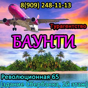 Фотография от ТУРАГЕНТ БАУНТИ Приволжск 89092481113