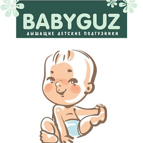 Фотография от BabyGuz детские подгузники