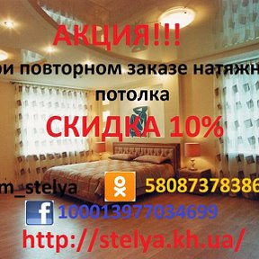 Фотография "!!!!!!Новое предложение для наших клиентов!!!!!!!
Вы уже приобретали у нас натяжной потолок?! 
Мы рады сообщить вам, что вы уже наш постоянный клиент, и для вас особый сервис!😎
Мы дарим Вам Скидку 10% на следующий натяжной потолок!🌺"