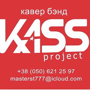 Фотография от KASS project (Cover band)