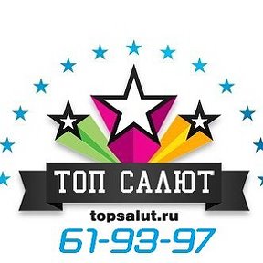 Фотография "Топ Салют - специализированный магазин по продаже пиротехнических изделий. У нас вы сможете купить фейерверки, салюты, римские свечи, ракеты, петарды, на любой вкус. Мы поможем воплотить самые грандиозные задумки. «Топ салют» реализует салюты, фейерверки"