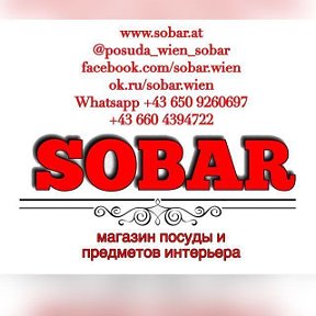 Фотография от Магазин SOBAR