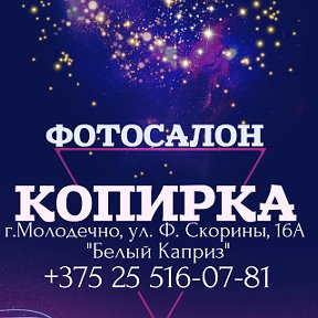 Фотография от Фотосалон КОПИРКА