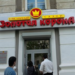 москва ленинградский проспект 4/2 золотая корона. золотая корона ювелирный магазин. Western union москва. корона салон. москва, ломоносовский проспект, 25к1.