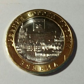 Фотография "Биметаллическая монета Вязьма 2019 год. Цена 50 руб."