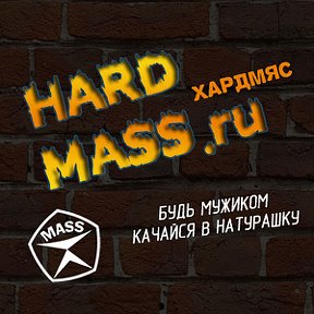 Фотография "HARDMASS.ru - Натуральный бодибилдинг. Культуризм без стероидов"