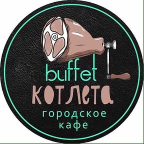 Фотография от buffet kotleta