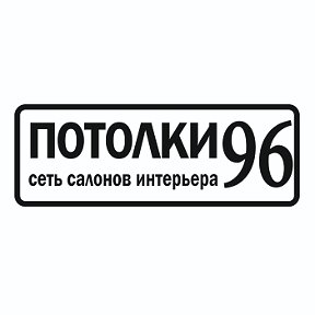 Фотография от Потолки 96 Серов