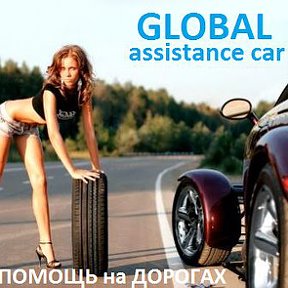 Фотография от Globalac Assist