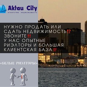 Фотография от АН Aktau City