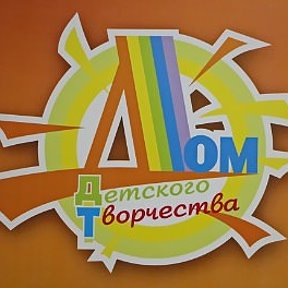 Фотография от МКУДО Терновский Дом детского творчества