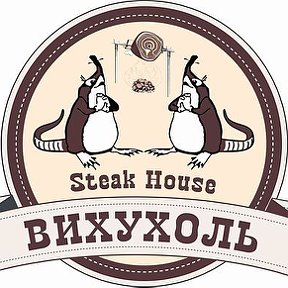 Фотография от Steak House Вихухоль