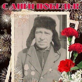 Фотография "Латышев Сергей Григорьевич (1915-1973). Мой дедушка. Бессмертный полк."