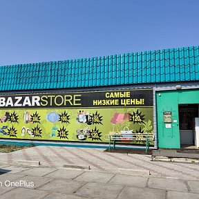 Фотография от BAZAR STORE ПАВЛОГРАДКА