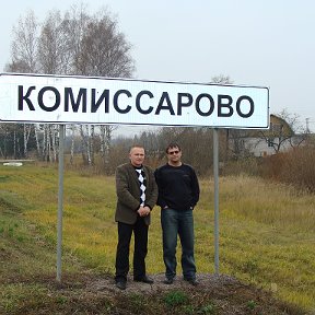 Фотография от Игорь Комиссаров