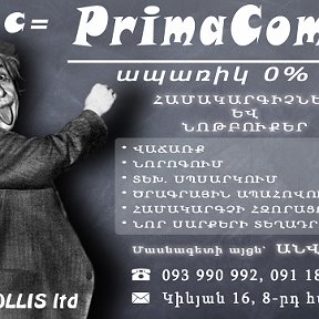 Фотография от Prima Comp