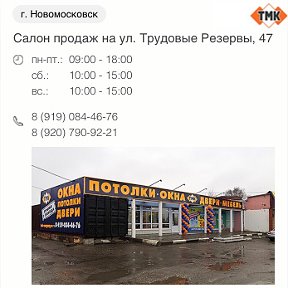 Фотография от ТМК Новомосковск 247