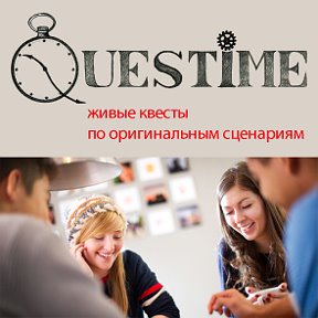 Фотография от Questime Казань