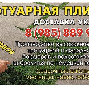 Фотография от Тротуарная плитк 89858899009