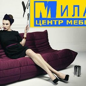 Фотография от Центр мебели МИЛАН