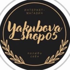 Фотография от Yakubova-shop05 Интернет-магазин