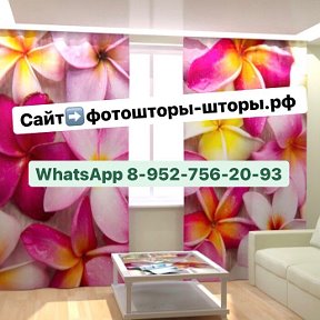 Фотография от Фотошторы Шторы