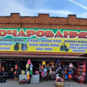 Фотография от Магазин Очарование