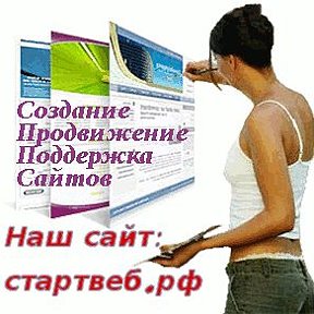 Фотография от Заказать Сайт и Продвижение Сайта