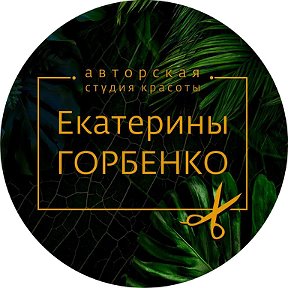 Фотография от Авторская студия Екатерины ГОРБЕНКО🧿