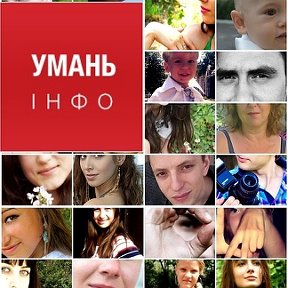 Фотография от Умань Інфо