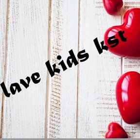 Фотография от LOVE KIDS KST