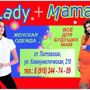 Фотография от магазин Lady Mama