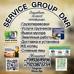 Фотография от SERVICE GruZoperevozki DNR 2024