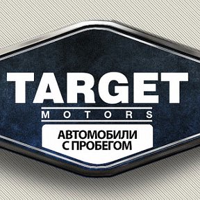 Фотография от TARGET MOTORS