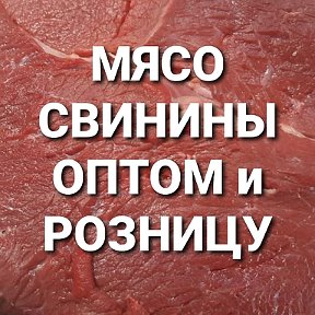 Фотография от 💥 МЯСО СВИНИНЫ ВОЛГОДОНСК