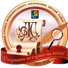 Фотография "Эмблема архивной службы МО Ейский район"