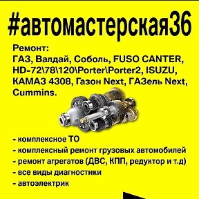 Фотография от Автомастерская 36