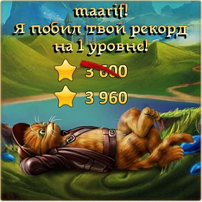 Фотография "Я побил рекорд друга на 1 уровне! http://odnoklassniki.ru/game/indikot"