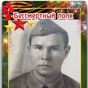 Фотография "Мой дедушка Топильский Филипп Николаевич воевал в 16 стрелковой дивизии, позднее она стала 18 с. д. Участвовал в прорыве Ленинграда в январе 1943 года. Погиб 15 января 1943 года."