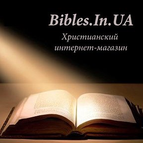 Фотография от Bibles InUa