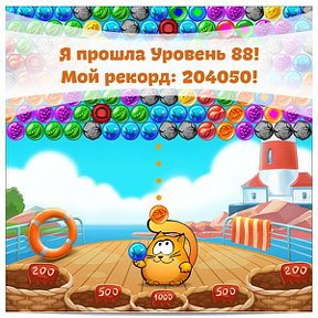 Фотография "Заходи в игру, посоревнуемся: http://odnoklassniki.ru/game/bubblecat"