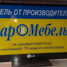 Фотография от 《ДароМебель》 Омск интернет-склад