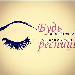 Фотография от Ksenya Lashes PNZ