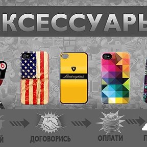 Фотография от Олег Аксессуары на телефоны