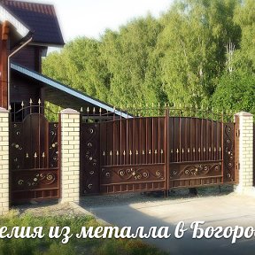 Фотография от Изделия из металла в Богородске