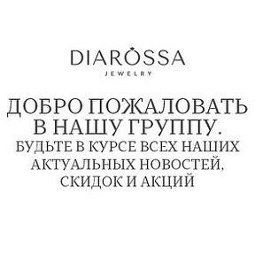 Фотография от Diarossa Jewerly