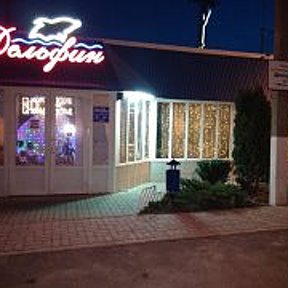 Кафе дельфин фото