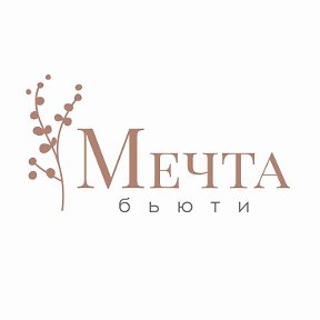 Фотография от Мечта Бьюти Пушкино