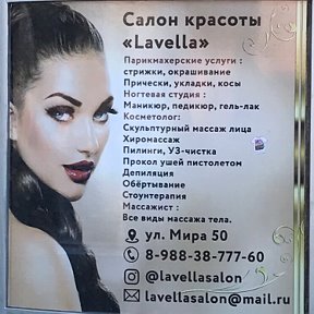 Фотография от Салон красоты Lavella