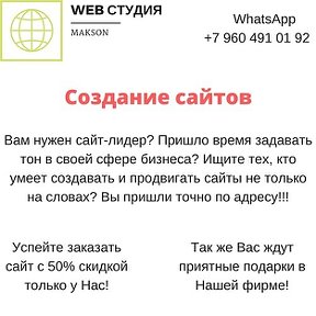 Фотография от Web Студия MakSon